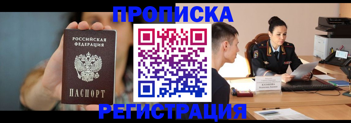 прописка регистрация в Хилке