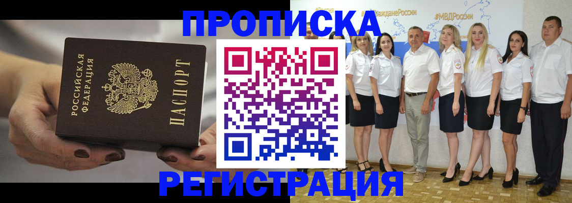 временная регистрация надежно в Хилке