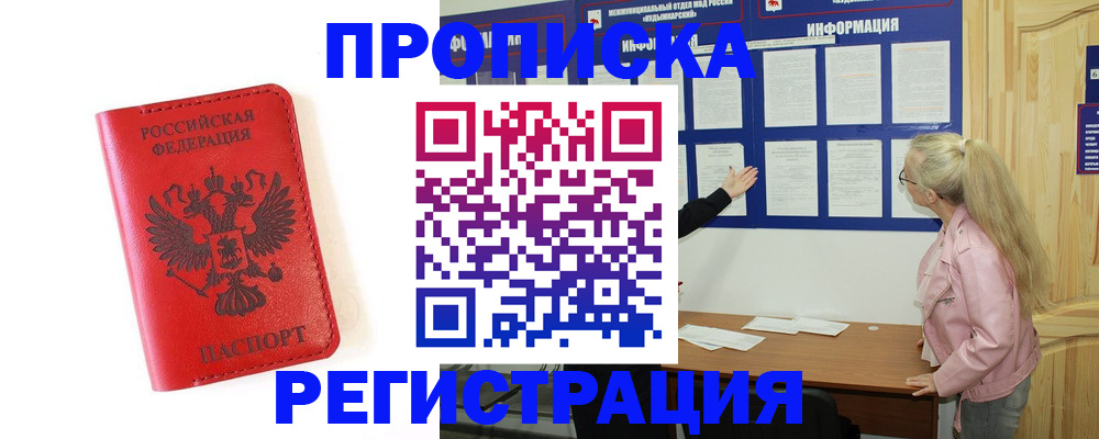 временная регистрация в Хилке